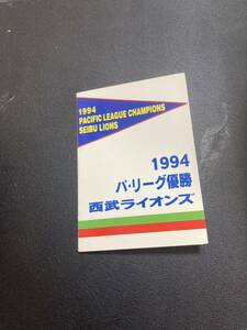 レオカード未使用台紙付きパリーグ優勝記念西武ライオンズレオくん西武鉄道