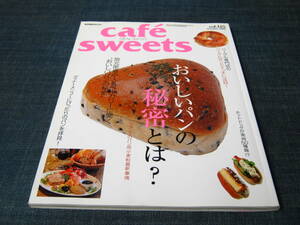 cafe sweets115おいしいパンの秘密とは？ パン屋 ベーグル ホットドッグ サンドイッチ