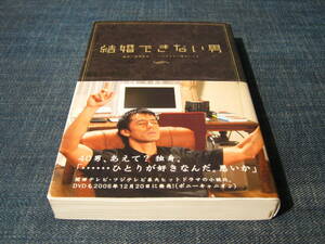  marriage is not possible man novelized script Abe Hiroshi summer river .. country ... Tsukamoto Takashi Takashima Reiko 