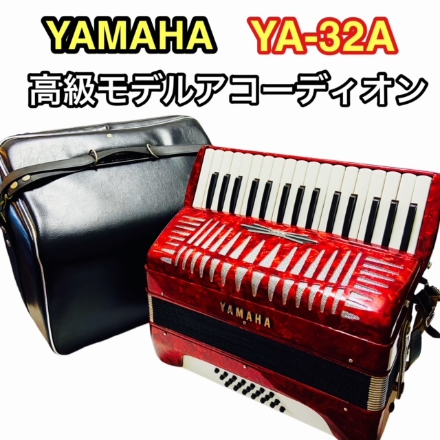 2023年最新】Yahoo!オークション -ヤマハ アコーディオンの中古品