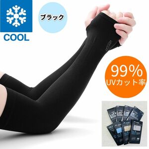 ＊新品＊UVカット アームカバー 黒 日焼け防止 冷却 男女兼用 手袋 紫外線対策