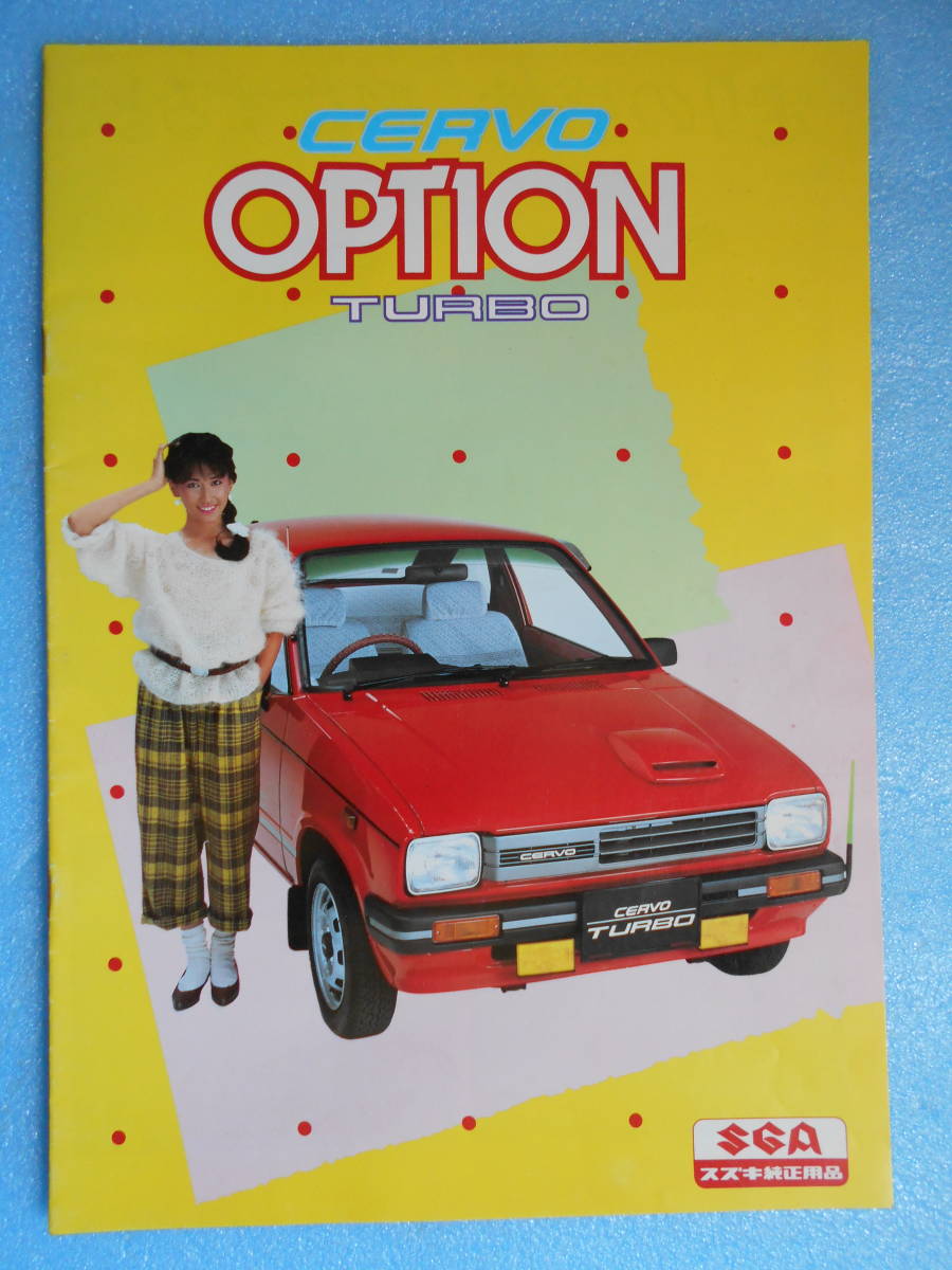 ヤフオク! -「スズキセルボ カタログ」の落札相場・落札価格