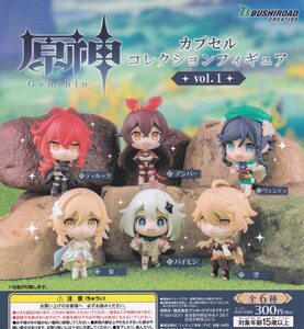 原神 カプセルコレクションフィギュア vol.1 全6種セット