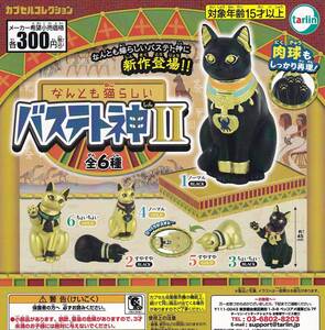 なんとも猫らしいバステト神II 全6種セット　猫　バステト神2