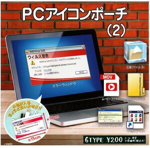 PCアイコンポーチ 2 全6種セット