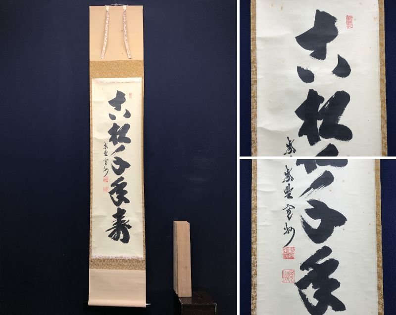 2023年最新】Yahoo!オークション -千年寿(美術品)の中古品・新品・未