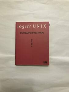 login:UNIIX　Ｃシステムプログラミング入門　冊子　定価２０００