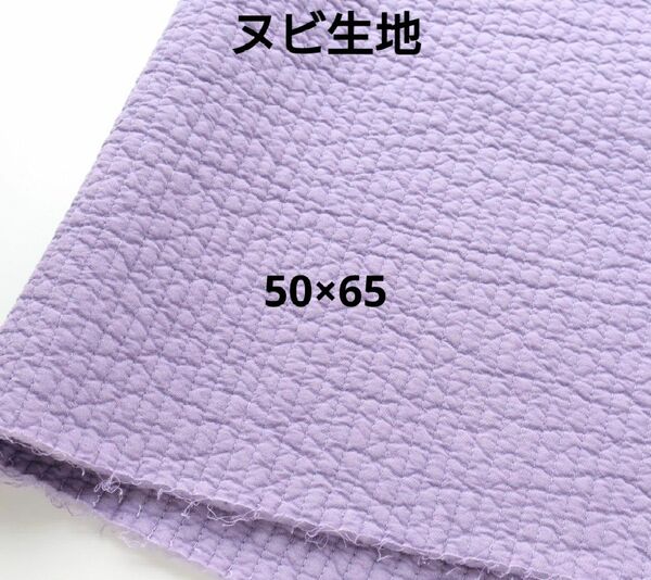 ヌビ　7mm幅 ヌビ生地 ヌビキルト 韓国キルティング イブル ラベンダー 紫色 パープル　50×65