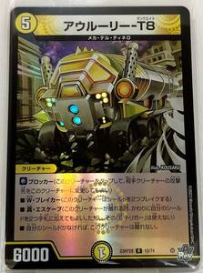 No.1-01220 ＜送料無料＞ DM23-RP2X 10/74 アウルーリー-T8(アドレナリンVer.) R-foil デュエルマスターズ アビス・レボリューション