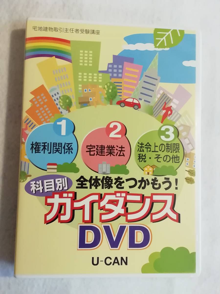 年最新Yahoo!オークション  宅建 dvdの中古品・新品・未使用品一覧