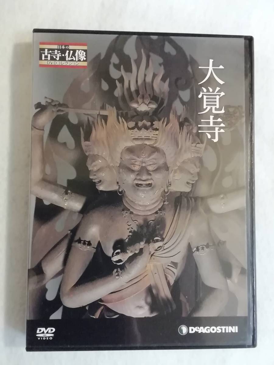 ヤフオク! -「日本の古寺仏像 dvdコレクション」の落札相場・落札価格