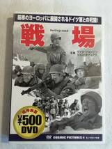 洋画DVD『戦場』セル版。厳寒のヨーロッパに展開される ドイツ軍との死闘！ 日本語字幕版。モノクロ。即決。_画像1