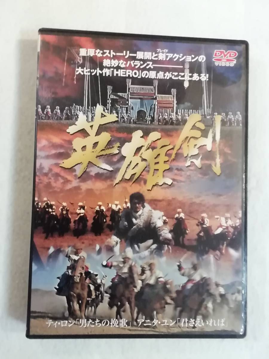 ヤフオク! -「香港の映画」(香港映画) (映画)の落札相場・落札価格