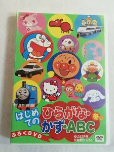 中古DVD『はじめてのひらがな・かず・ABC　めばえ２月号　知育増刊ふろくDVD』120分 即決。