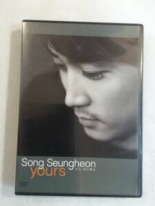 中古DVD『ソン・スンホン　Song Seungheon　yours』セル版。 レコーディング風景から 入隊までのドキュメント映像。49分。即決。