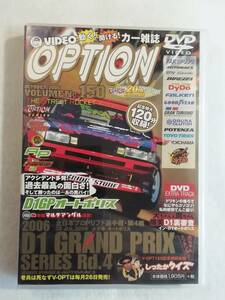 カーDVD『ビデオオプション vol.150 　2006 D1GP オートポリス。500馬力を超すチューンドカーで争われるスーパードリフティング』120分。