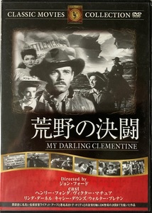 荒野の決闘 ヘンリー・フォンダ他 DVD 97分 