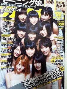 週刊プレイボーイ 2012年11月19日号　NO.47「ポスター付」星名美津紀6p横山由依6p丸高愛実5pモーニング娘。7p夏目ゆき5p板垣あずさ4p