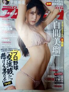 週刊プレイボーイ 2018年6月11日号 (No.24)白間美瑠8p宇垣美里5p小倉優香4p平嶋夏海8p原あや香5p豊永阿紀4pろるらり6p