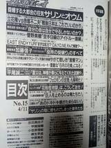 週刊プレイボーイ 1995年4月11日号 (No.15)吉田真由子7p甲賀瑞穂5p小笠原理絵5p麻生早苗4p菅野美穂4p中原美佑8pオウム真理教13p_画像6