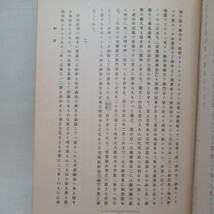 ☆彡「諸版對校五帖御文定本」稲葉昌丸編 、稲葉昌丸 　浄土真宗　本願寺　親鸞聖人　蓮如_画像8