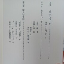 ☆彡「親鸞聖人とその門流」田中英世　浄土真宗十派の系統について　真宗高田派　浄土真宗　本願寺　親鸞聖人　蓮如_画像2