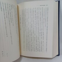 ☆彡「佛教と社会福祉 : 秦隆真先生追悼論文集」福原亮厳　浄土真宗　本願寺　親鸞聖人　蓮如_画像7