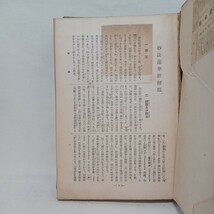 ☆彡「國譯一切經 法華部　全」　大東出版社　仏教書　 _画像3