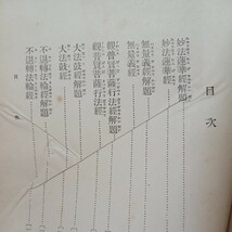 ☆彡「國譯一切經 法華部　全」　大東出版社　仏教書　 _画像2