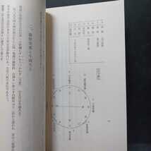 「藤原実重と北伊勢の人々の信仰　附：東渡の観音」太田古朴　仏像　仏教美術　な_画像4