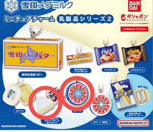 雪印メグミルク ミニチュアチャーム 乳製品シリーズ2