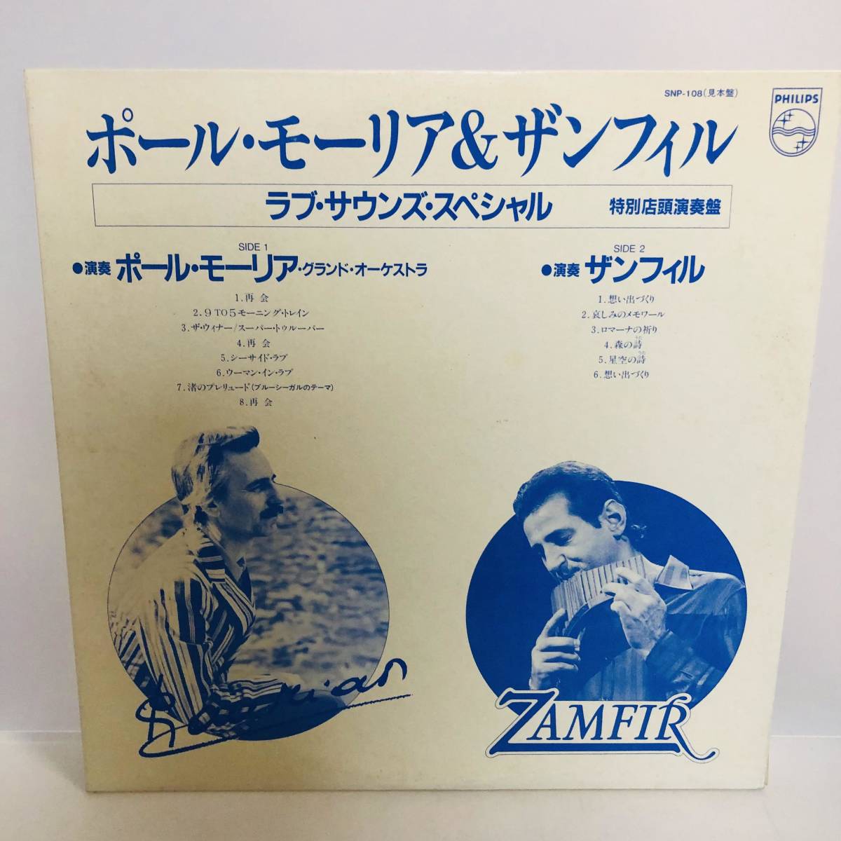 ＬＰ☆ポール・モーリア/PAUL MAURIAT「来日記念特別見本盤」非売品(SDFM-112)～ポール・モーリア・グランド・オーケストラ 