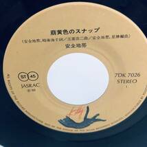 【EP】レコード 再生未確認 安全地帯 / 萠黄色のスナップ / 一度だけ / 7inch レコード / 1982 / 萌黄色 ※ネコポス全国一律送料260円_画像4