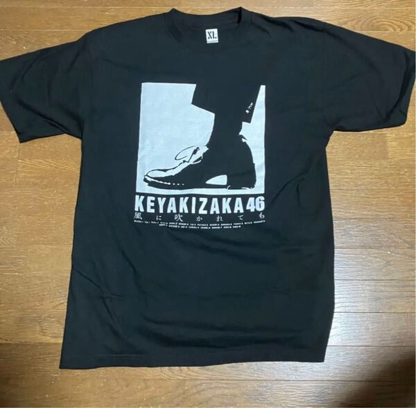風に吹かれても 欅坂46 Tシャツ XL