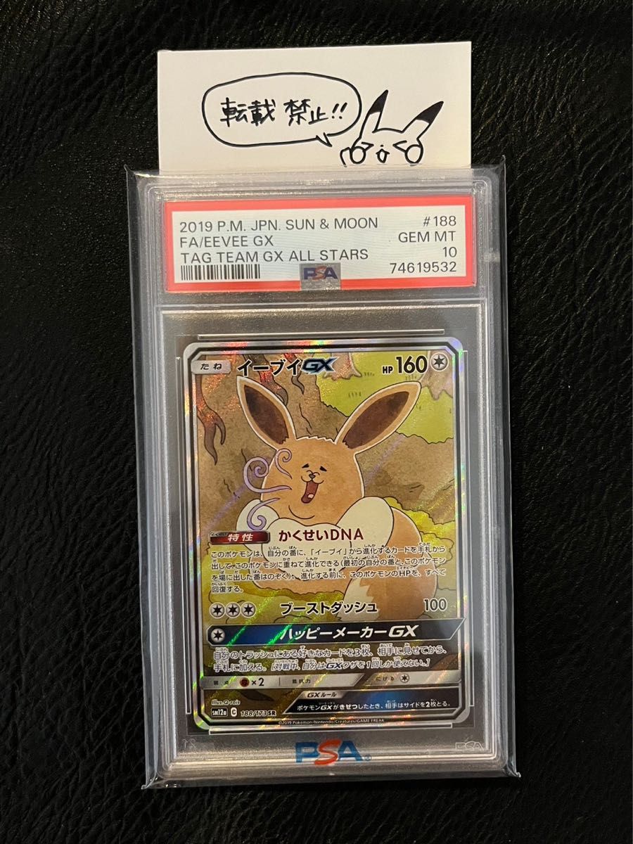 イーブイgx sa psa10 タッグオールスターズ bgs cgc|PayPayフリマ
