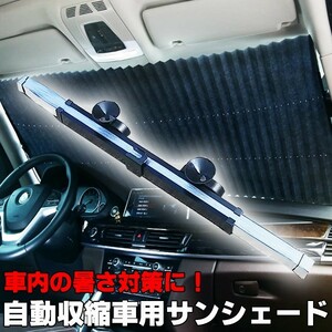 サンシェード サンバイザー カーテン UV/紫外線/カット アトレーワゴン ロッキー ムーブ キャンバス コンテ ラテ タント エグゼ