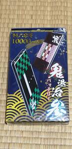 早い者勝ち最後1台！鬼滅の刃　鬼退治バッテリー参　容量10000mAh(散り三角絵柄)！