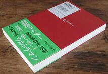 僕らのスーパーヒーロー伝説 堤哲哉 扶桑社 楳図かずお_画像3