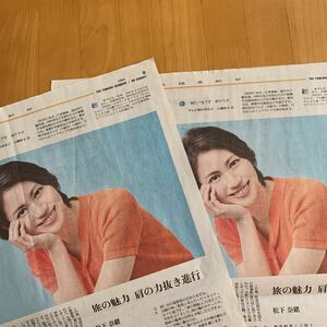 読売新聞 よみほっとTV 2枚 朝だ！生です 旅サラダ 松下奈緒