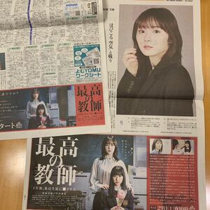 読売新聞 よみほっとTV 番組広告 2枚 松岡茉優 芦田愛菜