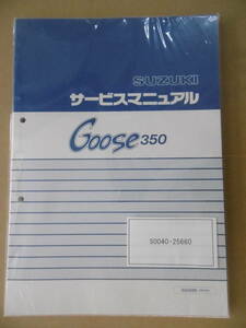 ■グース グース350 Goose350 NK42A■純正新品サービスマニュアル 9960033030 99600-33030 S004025660 S0040-25660