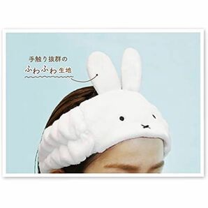 【miffy/ ミッフィー】フェイス　ヘアバンド ホワイト キャラクター　ブルーナ　ぬいぐるみ　メイク道具　ブルーナアニマル