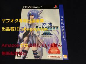 PS2 ゼノサーガ エピソードⅢ ～ツァラトゥストラはかく語りき～ Xenosaga KOS-MOS コスモス 非売品店頭用 差し替え ダミージャケット