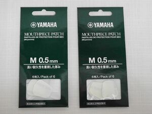 マウスピースパッチ　2個セット　M 0.5mm　ヤマハ【クリックポスト】【日時指定非対応】