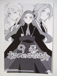 ワンダーグー 限定 乙女ゲームの破滅フラグしかない悪役令嬢に転生してしまった… 9巻 ポストカード 230630 特典 WonderGOO イラストカード