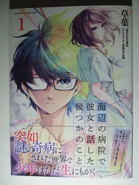 コミックス 海辺の病院で彼女と話した幾つかのこと 1巻 23.07.26 本 コミック マンガ 漫画