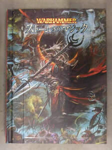 WARHAMMER Storm of Magic　ウォーハンマー ストーム・オヴ・マジック 日本語版 