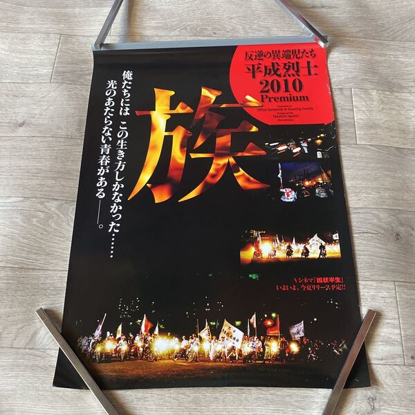 「平成烈士 族 2010」送料無料 暴走族カレンダー