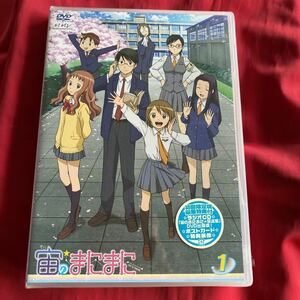 送料無料　未開封　宙のまにまに Ｖｏｌ．１ （初回限定版） 柏原麻実 （原作） 前野智昭 （大八木朔） 伊藤かな恵 （明野美星）