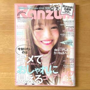 Ranzuki (ランズキ) 2015年 10月号